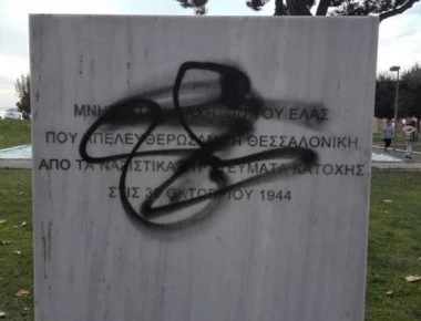 Kαθαρίστηκε η βεβηλωμένη πλάκα των μαχητών της ΕΛΑΣ στη Θεσσαλονίκη